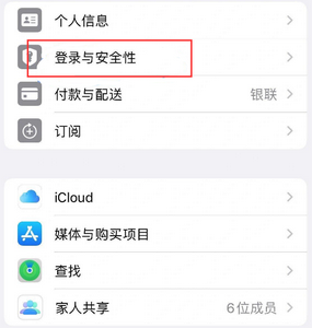 涟水苹果维修站分享手机号注册的Apple ID如何换成邮箱【图文教程】 