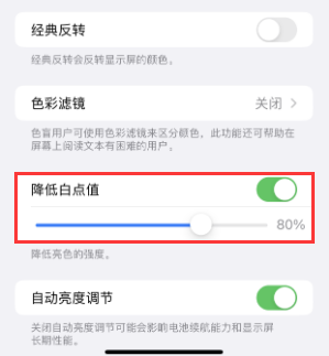 涟水苹果电池维修分享iPhone省电巧妙设置降低白点值