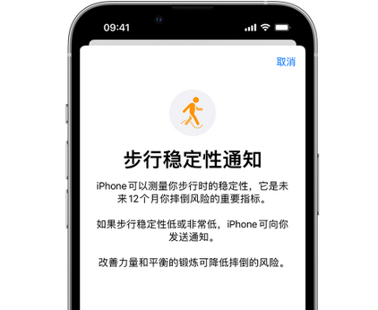 涟水iPhone手机维修如何在iPhone开启'步行稳定性通知' 