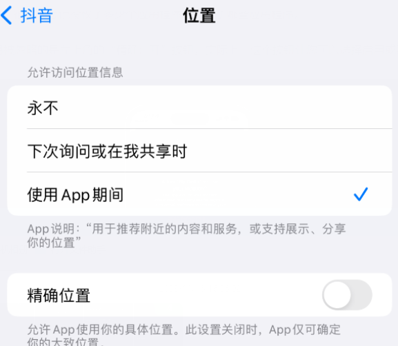 涟水apple服务如何检查iPhone中哪些应用程序正在使用位置