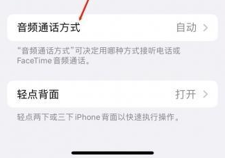 涟水苹果蓝牙维修店分享iPhone设置蓝牙设备接听电话方法