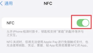 涟水苹涟水果维修服务分享iPhone15NFC功能开启方法