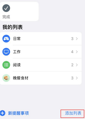 涟水苹果14维修店分享iPhone14如何设置主屏幕显示多个不同类型提醒事项