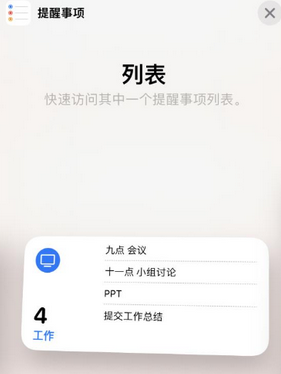 涟水苹果14维修店分享iPhone14如何设置主屏幕显示多个不同类型提醒事项