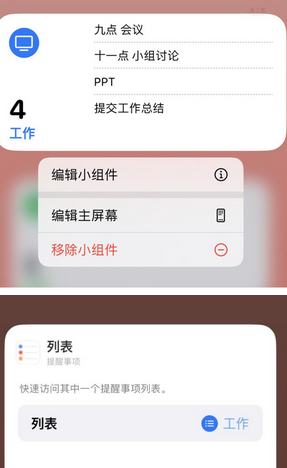 涟水苹果14维修店分享iPhone14如何设置主屏幕显示多个不同类型提醒事项