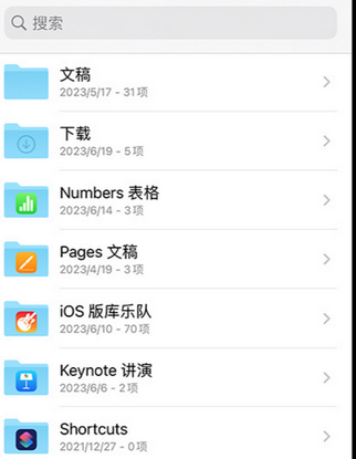 涟水apple维修中心分享iPhone文件应用中存储和找到下载文件
