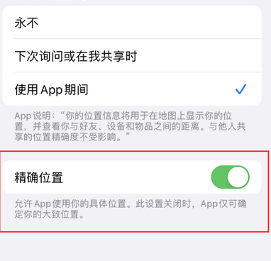 涟水苹果服务中心分享iPhone查找应用定位不准确怎么办