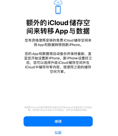 涟水苹果14维修网点分享iPhone14如何增加iCloud临时免费空间