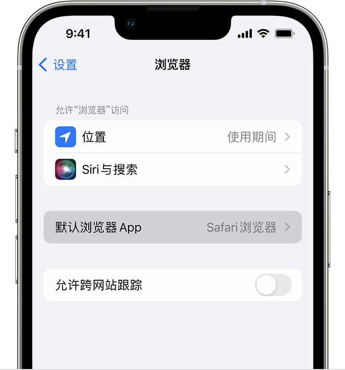 涟水苹果维修服务分享如何在iPhone上设置默认浏览器 