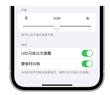 涟水苹果14维修分享iPhone14静音时如何设置LED闪烁提示 