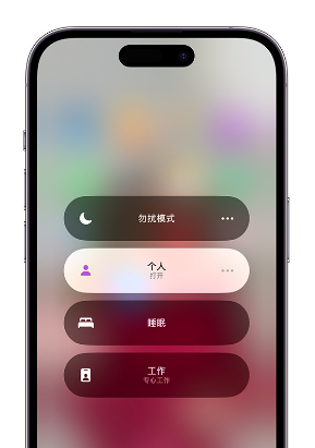 涟水苹果14维修中心分享在iPhone14上定制个人专注模式 