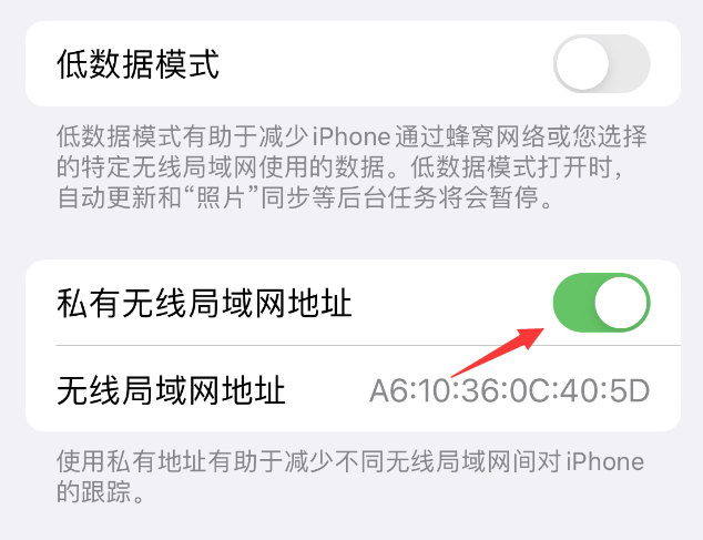 涟水苹果wifi维修店分享iPhone私有无线局域网地址开启方法 