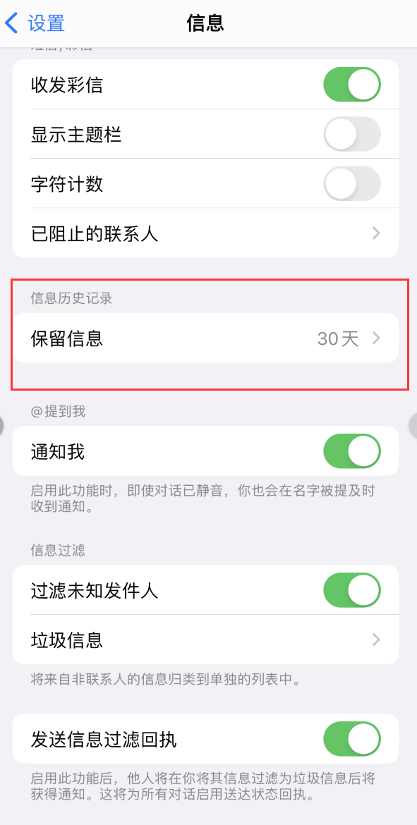 涟水Apple维修如何消除iOS16信息应用出现红色小圆点提示 