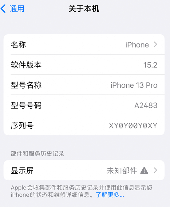 涟水苹果14维修服务分享如何查看iPhone14系列部件维修历史记录 