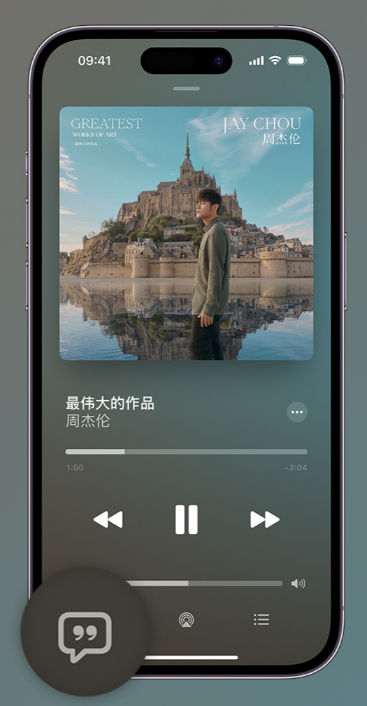 涟水iphone维修分享如何在iPhone上使用Apple Music全新唱歌功能 