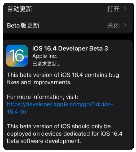 涟水苹果手机维修分享：iOS16.4Beta3更新了什么内容？ 