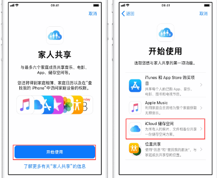 涟水苹果14维修分享：iPhone14如何与家人共享iCloud储存空间？ 