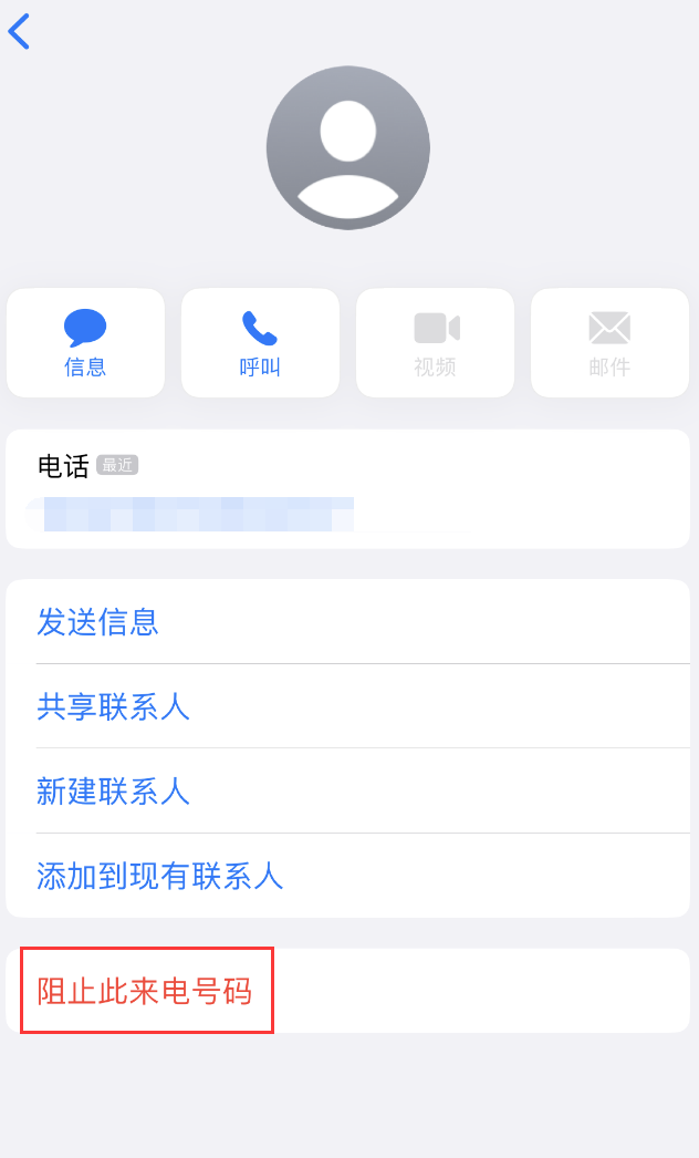 涟水苹果手机维修分享：iPhone 拒收陌生人 iMessage 信息的方法 