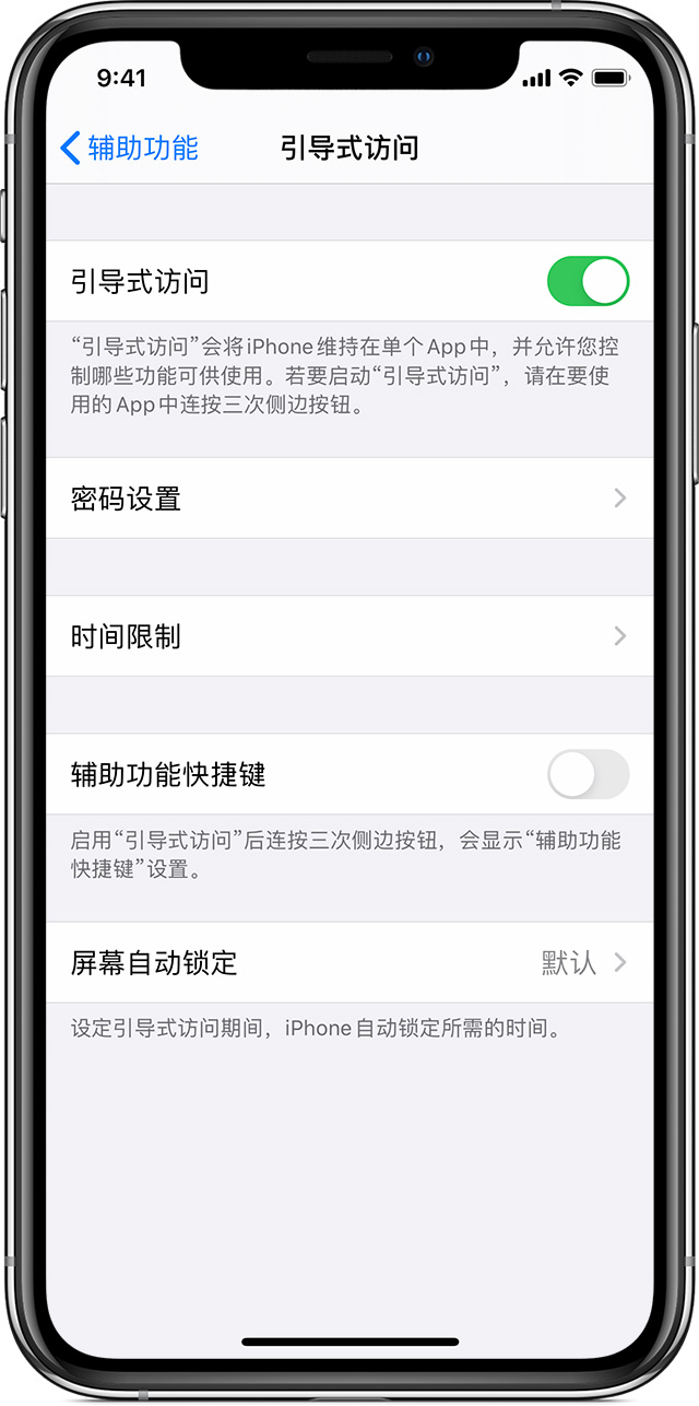 涟水苹果手机维修分享如何在 iPhone 上退出引导式访问 