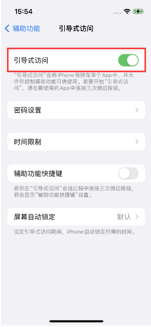 涟水苹果14维修店分享iPhone 14引导式访问按三下没反应怎么办 