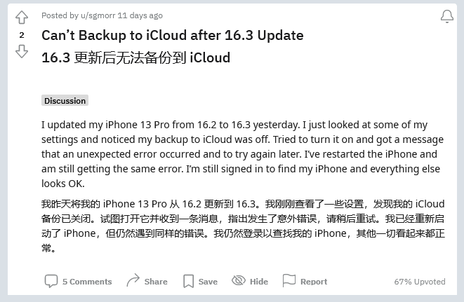 涟水苹果手机维修分享iOS 16.3 升级后多项 iCloud 服务无法同步怎么办 