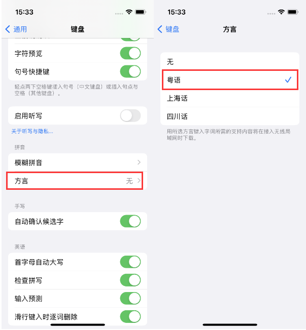 涟水苹果14服务点分享iPhone 14plus设置键盘粤语方言的方法 