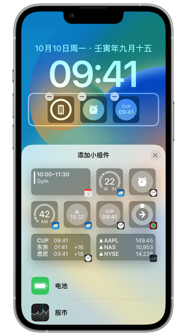 涟水苹果维修网点分享iOS 16 如何在锁屏上添加小组件？点击无响应如何解决？ 