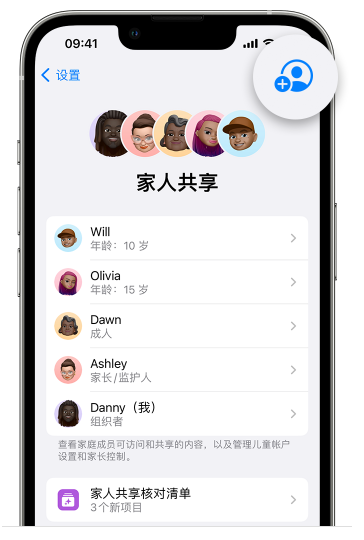 涟水苹果维修网点分享iOS 16 小技巧：通过“家人共享”为孩子创建 Apple ID 