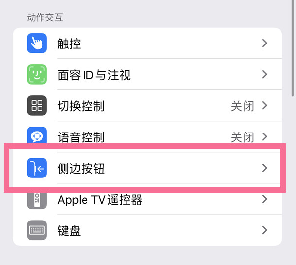 涟水苹果14维修店分享iPhone14 Plus侧键双击下载功能关闭方法 