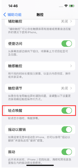 涟水苹果14维修店分享iPhone 14双击屏幕不亮怎么办 