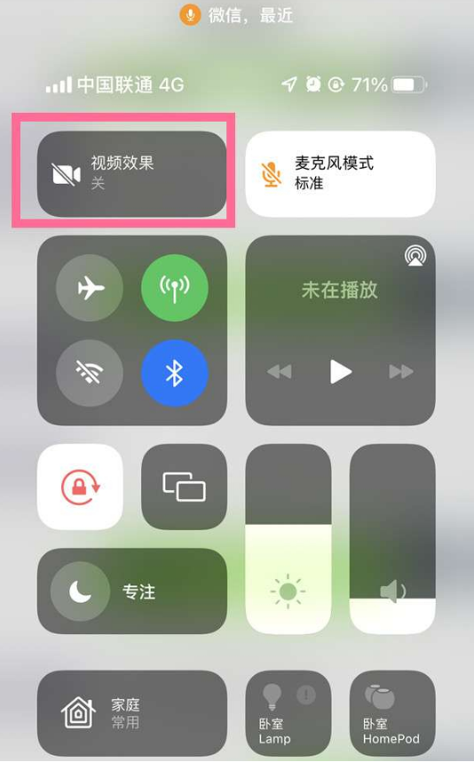 涟水苹果14维修店分享iPhone14微信视频美颜开启方法 