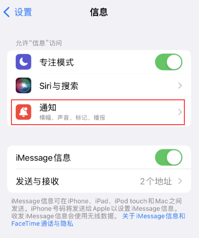 涟水苹果14维修店分享iPhone 14 机型设置短信重复提醒的方法 