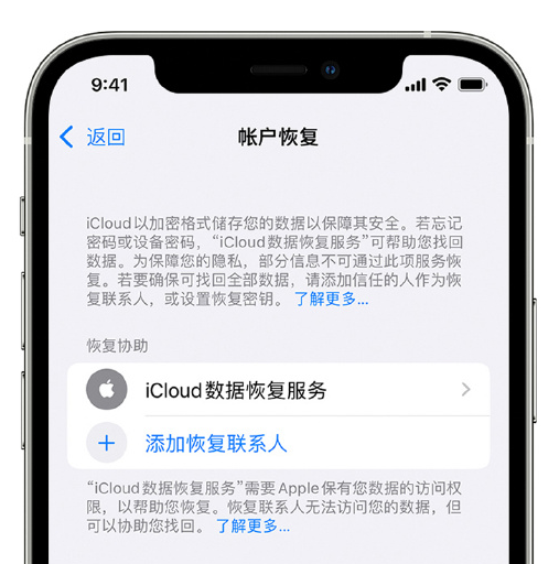 涟水苹果手机维修分享在 iPhone 上设置帐户恢复联系人的方法 