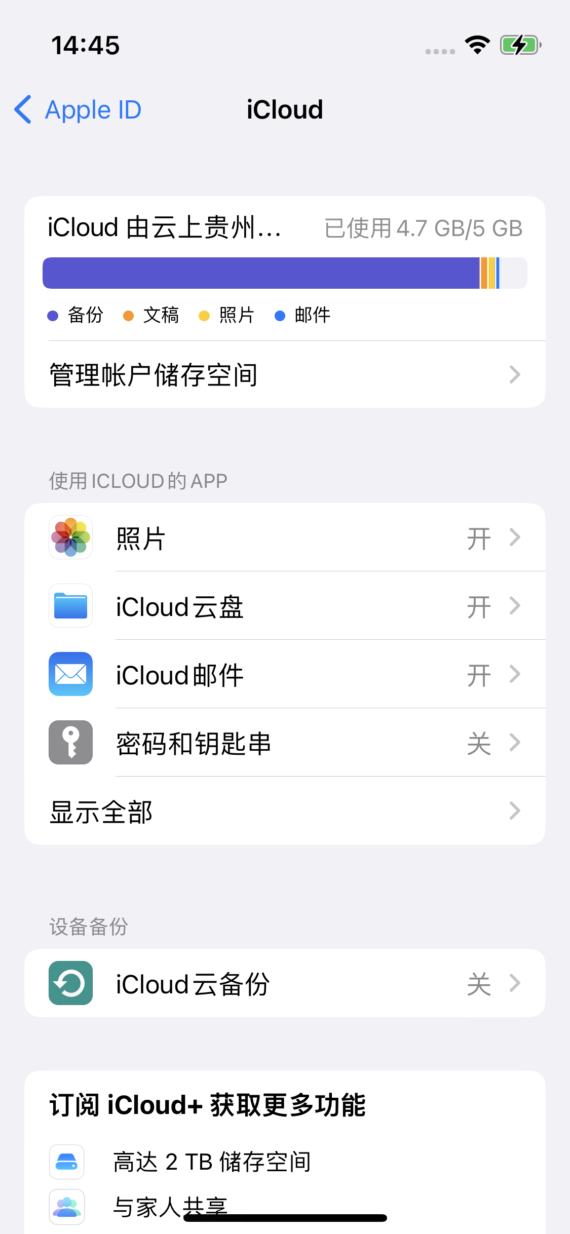 涟水苹果14维修分享iPhone 14 开启iCloud钥匙串方法 