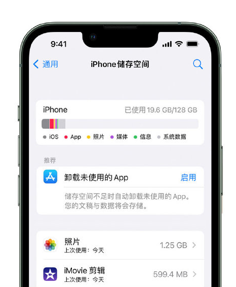 涟水苹果14维修店分享管理 iPhone 14 机型储存空间的方法 