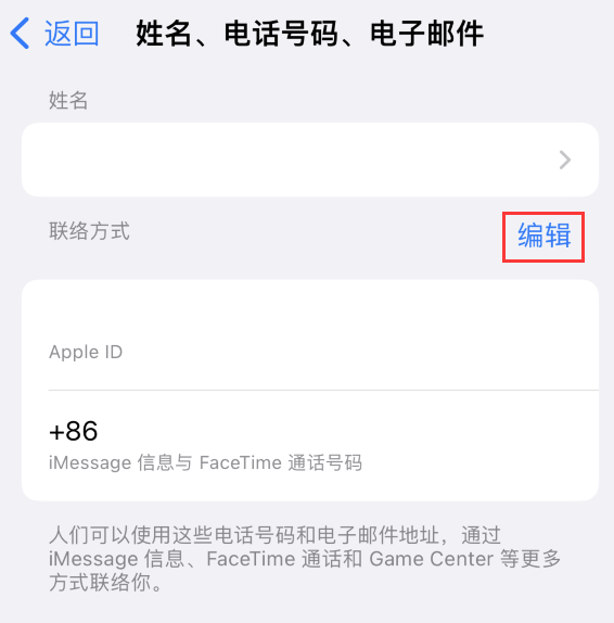 涟水苹果手机维修点分享iPhone 上更新 Apple ID的方法 