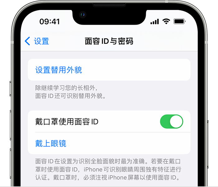 涟水苹果14维修店分享佩戴口罩时通过面容 ID 解锁 iPhone 14的方法 