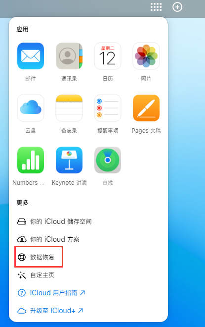 涟水苹果手机维修分享iPhone 小技巧：通过苹果 iCloud 官网恢复已删除的文件 