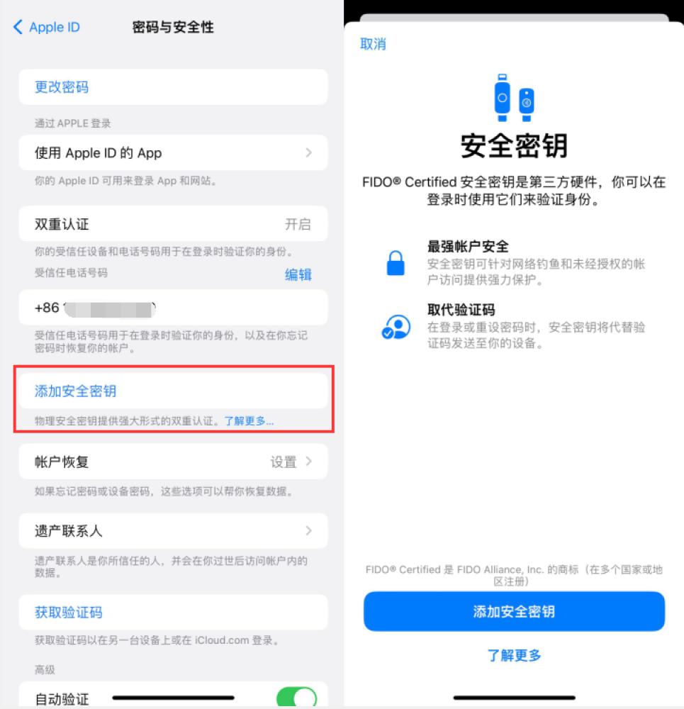 涟水苹果服务网点分享物理安全密钥有什么用？iOS 16.3新增支持物理安全密钥会更安全吗？ 