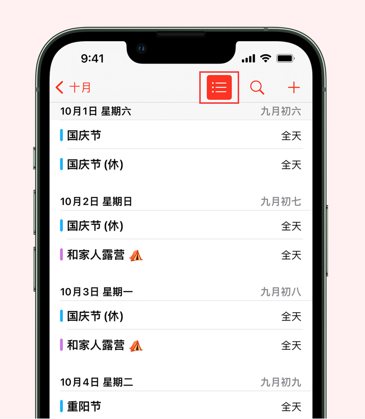 涟水苹果手机维修分享如何在 iPhone 日历中查看节假日和调休时间 