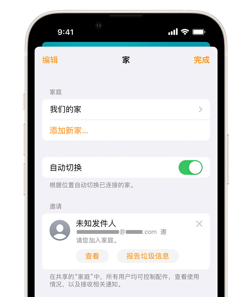 涟水苹果手机维修分享iPhone 小技巧：在“家庭”应用中删除和举报垃圾邀请 