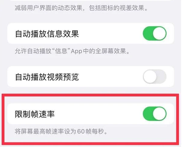 涟水苹果13维修分享iPhone13 Pro高刷是否可以手动控制 