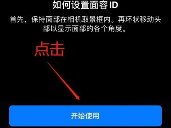 涟水苹果13维修分享iPhone 13可以录入几个面容ID 