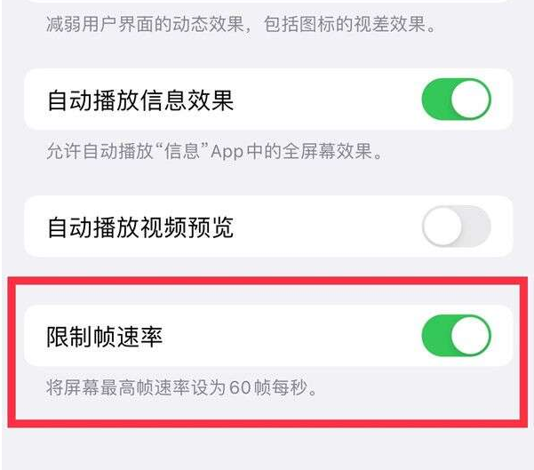 涟水苹果13维修分享iPhone13 Pro高刷设置方法 