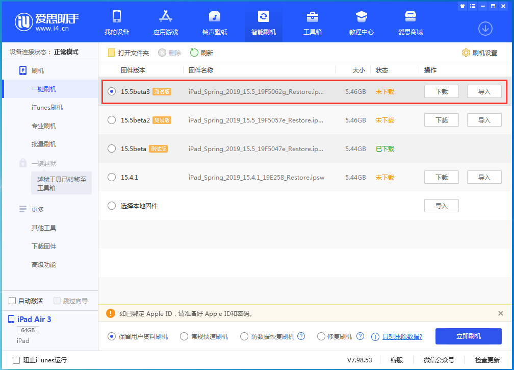 涟水苹果手机维修分享iOS15.5 Beta 3更新内容及升级方法 