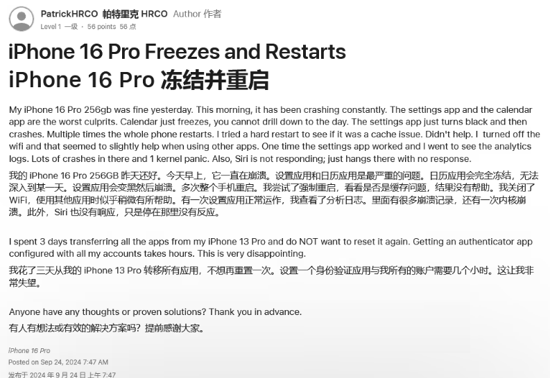 涟水苹果16维修分享iPhone 16 Pro / Max 用户遇随机卡死 / 重启问题 