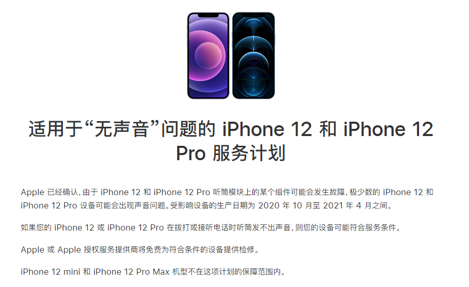 涟水苹果手机维修分享iPhone 12/Pro 拨打或接听电话时无声音怎么办 