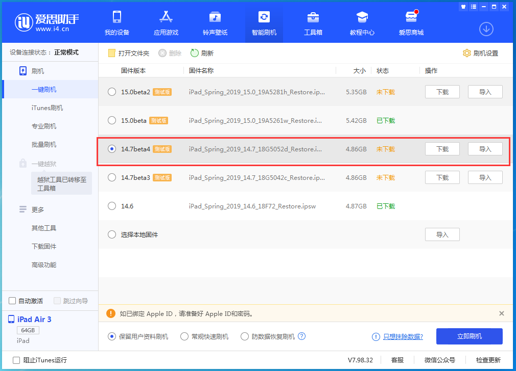 涟水苹果手机维修分享iOS 14.7 beta 4更新内容及升级方法教程 