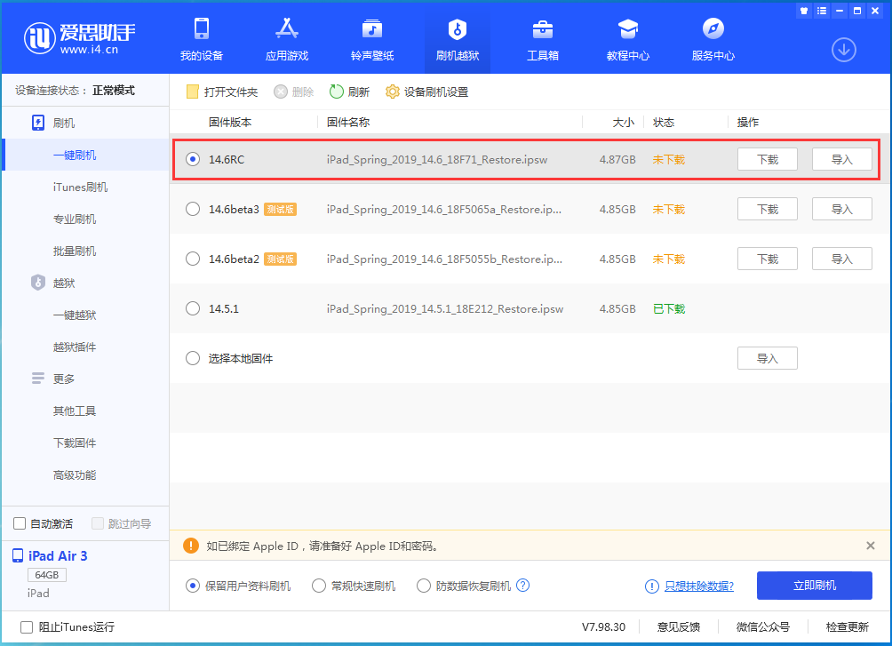 涟水苹果手机维修分享iOS14.6RC版更新内容及升级方法 