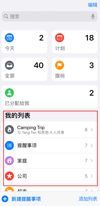 涟水苹果手机维修分享iOS 14.5 “提醒事项”应用支持便捷排序 